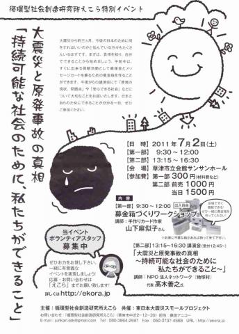 【えこらイベント】募金箱づくりワークショップ&講演会 【えこらイベント】募金箱づくりワークショップ&講演会