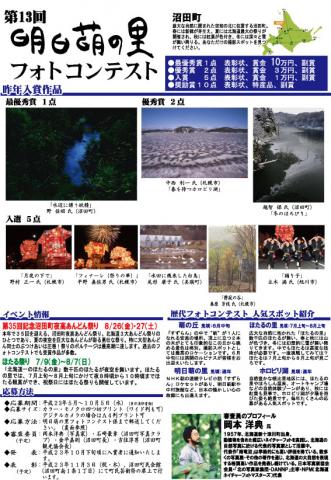 第13回 明日萌の里フォトコンテスト 第13回 明日萌の里フォトコンテスト