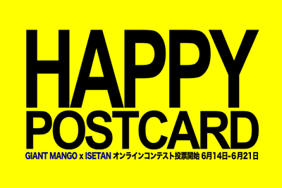 HAPPY POSTCARD2次審査（一般投票）