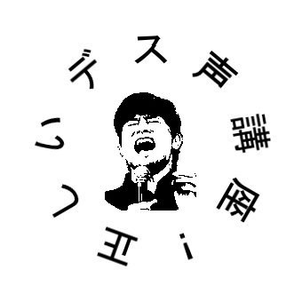 2011年6月17日(金) 19:00~ USTREAMにて「正しいデス声講座」をプレ開講します。 2011年6月17日(金) 19:00~ USTREAMにて「正しいデス声講座」をプレ開講します。