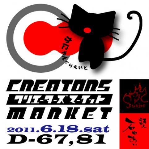 名古屋クリマ:かにゃんクリエイト&STBC&石田あい 名古屋クリマ:かにゃんクリエイト&STBC&石田あい