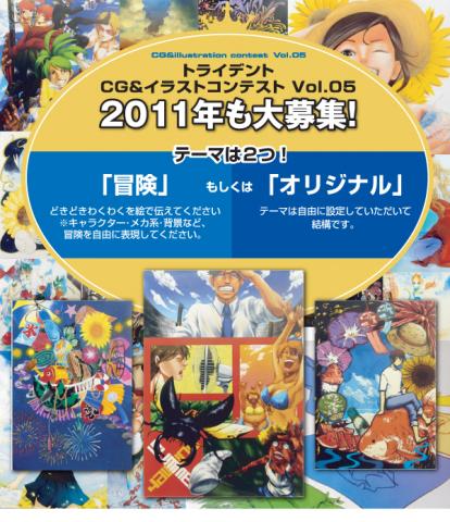 トライデント CG・イラストコンテスト Vol.05 トライデント CG・イラストコンテスト Vol.05