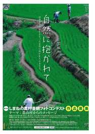 第15回 しまねの農村景観フォトコンテスト 第15回 しまねの農村景観フォトコンテスト