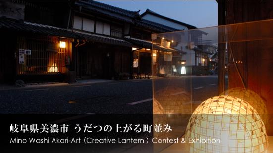 第18回 美濃和紙あかりアート展 第18回 美濃和紙あかりアート展