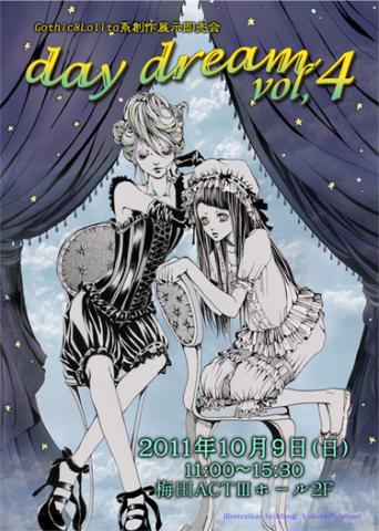 Gothic&Lolita系創作展示即売会 『daydream vol,4』 Gothic&Lolita系創作展示即売会 『daydream vol,4』