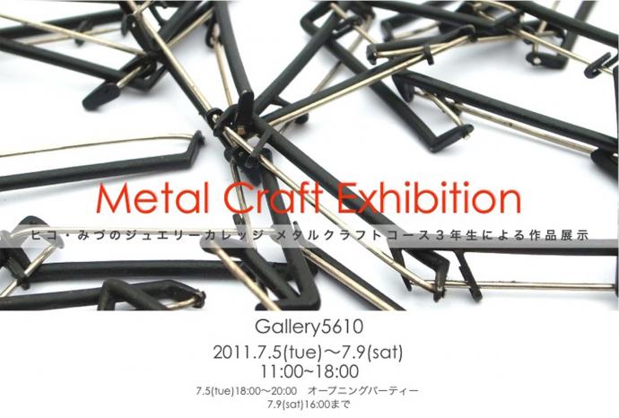 Metal Craft Exhibition 2011