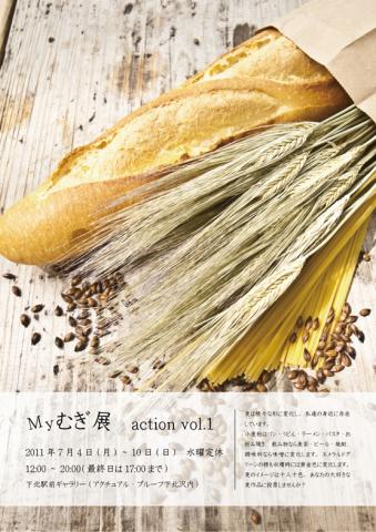 募集展|myむぎ展 action vol.1 募集展|myむぎ展 action vol.1