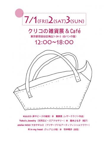 KULICOの雑貨展&カフェ KULICOの雑貨展&カフェ