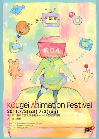 KOA 2011 (東京工芸大学アニメーション上映会) KOA 2011 (東京工芸大学アニメーション上映会)