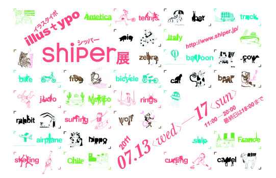 shiper展 shiper展
