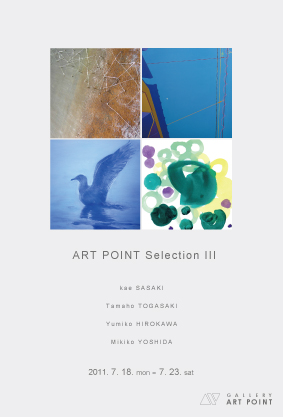 ART POINT Selection Ⅲ