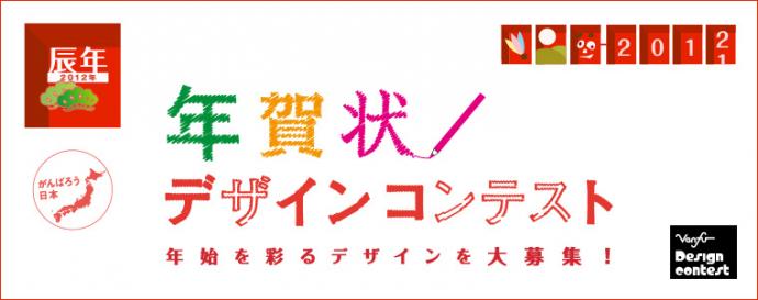 2012 バンフー 年賀状デザインコンテスト 2012 バンフー 年賀状デザインコンテスト