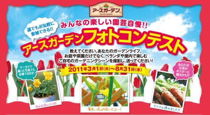 アースガーデンフォトコンテスト アースガーデンフォトコンテスト