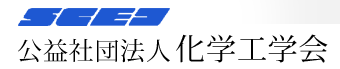 公益社団法人 化学工学会「ロゴマーク」募集 公益社団法人 化学工学会「ロゴマーク」募集