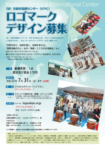 (財) 京都府国際センター(KPIC) ロゴマークデザイン募集 (財) 京都府国際センター(KPIC) ロゴマークデザイン募集