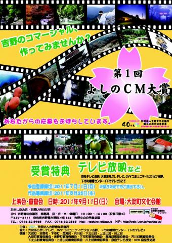 第1回よしのCM大賞 第1回よしのCM大賞