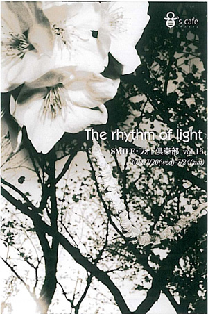 The rhythm of light ‐SMILE フォト倶楽部 vol.13‐