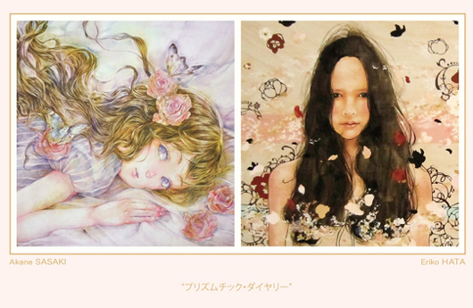 佐々木 茜 × 秦 絵里子 "プリズムチック・ダイアリー 佐々木 茜 × 秦 絵里子 "プリズムチック・ダイアリー