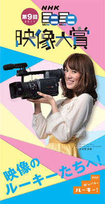 第9回NHKミニミニ映像大賞ワークショップを福岡校で開催! 第9回NHKミニミニ映像大賞ワークショップを福岡校で開催!