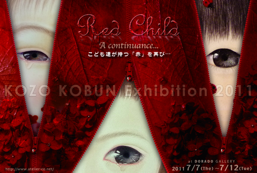 こうぶんこうぞう展 こうぶんこうぞう展