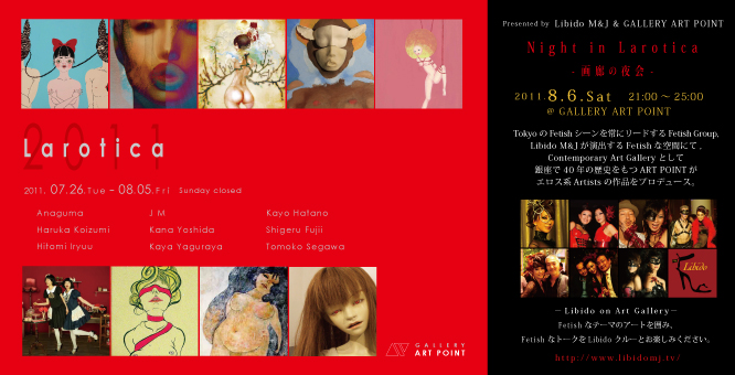 Night in Larotica -画廊の夜会- Night in Larotica -画廊の夜会-