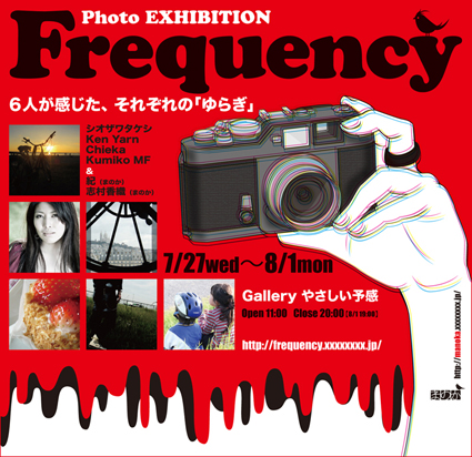 【Frequency】写真展です。