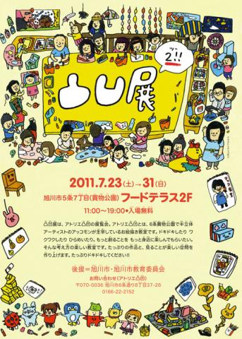 凸凹展2 凸凹展2