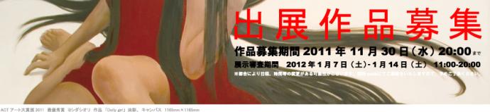 ACT アート大賞展2012 ACT アート大賞展2012