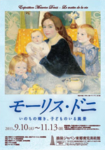 モーリス・ドニ -いのちの輝き、子どものいる風景- モーリス・ドニ -いのちの輝き、子どものいる風景-