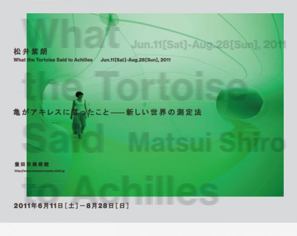 松井紫朗 -亀がアキレスに言ったこと 新しい世界の測定法- 松井紫朗 -亀がアキレスに言ったこと 新しい世界の測定法-