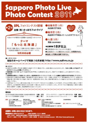 第2回 Sapporo Photo Live PhotoContest2011 第2回 Sapporo Photo Live PhotoContest2011