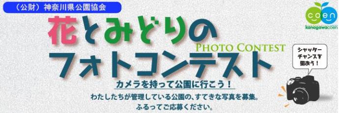 第4回 花とみどりのフォトコンテスト 第4回 花とみどりのフォトコンテスト