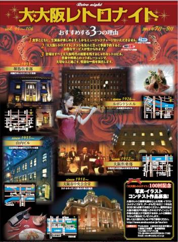 「大大阪レトロナイト」100回記念 レトロ建築 写真・イラスト コンテスト 「大大阪レトロナイト」100回記念 レトロ建築 写真・イラスト コンテスト