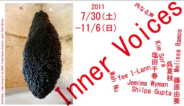 Inner Voices -内なる声 Inner Voices -内なる声