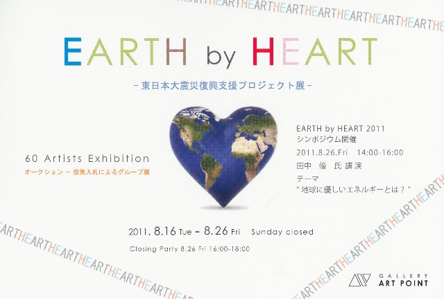 『EARTH by HEART 2011』