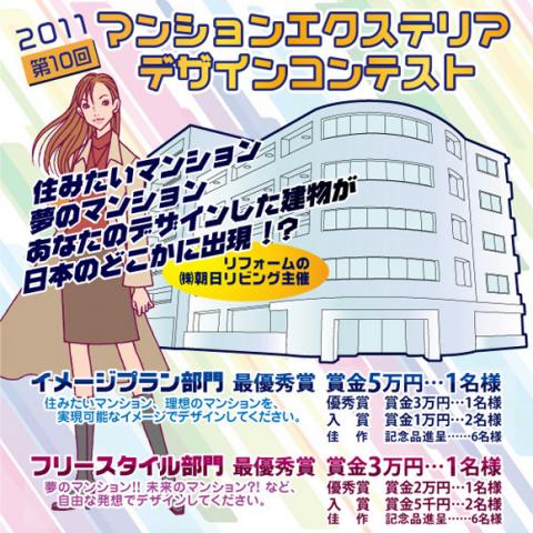 第10回 マンションエクステリア デザインコンテスト 第10回 マンションエクステリア デザインコンテスト