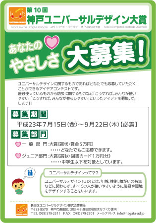 第10回 神戸ユニバーサルデザイン大賞 第10回 神戸ユニバーサルデザイン大賞