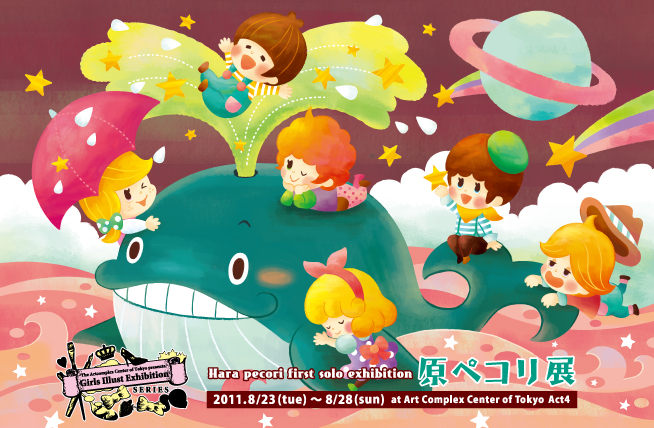 原ペコリ個展「原ペコリ展」 原ペコリ個展「原ペコリ展」