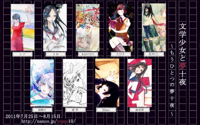 文学少女と仮初夢十夜 文学少女と仮初夢十夜
