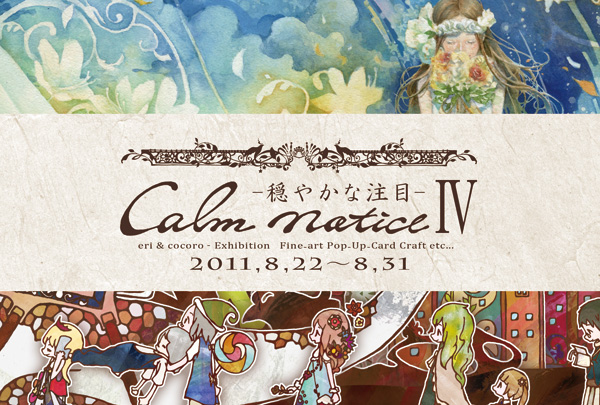 Calm notice -穏やかな注目- 4 Calm notice -穏やかな注目- 4