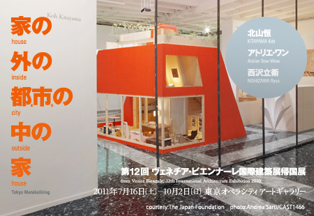 家の外の都市(まち)の中の家 家の外の都市(まち)の中の家