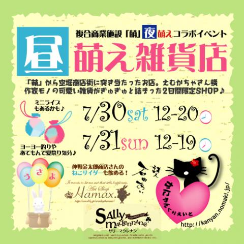 昼萌え雑貨店@空堀商店街 昼萌え雑貨店@空堀商店街