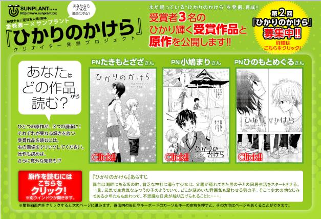 「ひかりのかけら」クリエーター発掘プロジェクト 「ひかりのかけら」クリエーター発掘プロジェクト