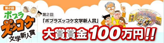 第2回 ボプラズッコケ文学新人賞 第2回 ボプラズッコケ文学新人賞