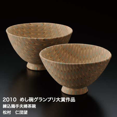 2011 めし碗グランプリ展 2011 めし碗グランプリ展