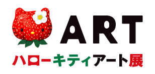 ハローキティ アート展 ハローキティ アート展
