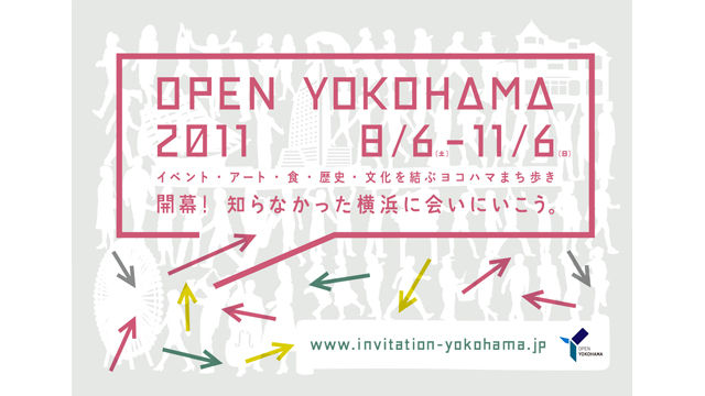 OPEN YOKOHAMA 2011 –イベント・アート・食・歴史・文化を結ぶヨコハマまち歩き – OPEN YOKOHAMA 2011 –イベント・アート・食・歴史・文化を結ぶヨコハマまち歩き –