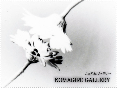 池袋『こまぎれギャラリーvol.16』 池袋『こまぎれギャラリーvol.16』