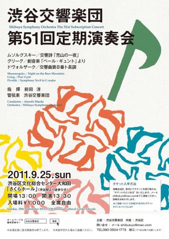 渋谷交響楽団 第51回定期演奏会 渋谷交響楽団 第51回定期演奏会