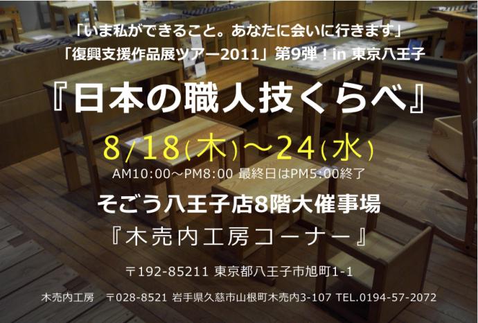『日本の職人技くらべ』in 東京八王子そごう店 『日本の職人技くらべ』in 東京八王子そごう店